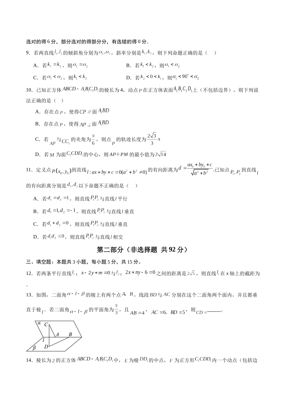 高二数学第一次月考卷(考试版).docx_第3页