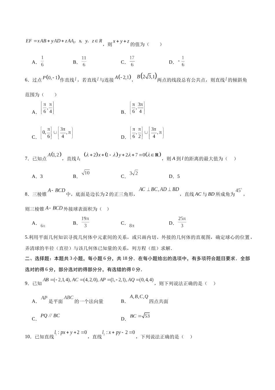 高二数学第一次月考卷（考试版）原卷版（人教A版2019）.docx_第2页