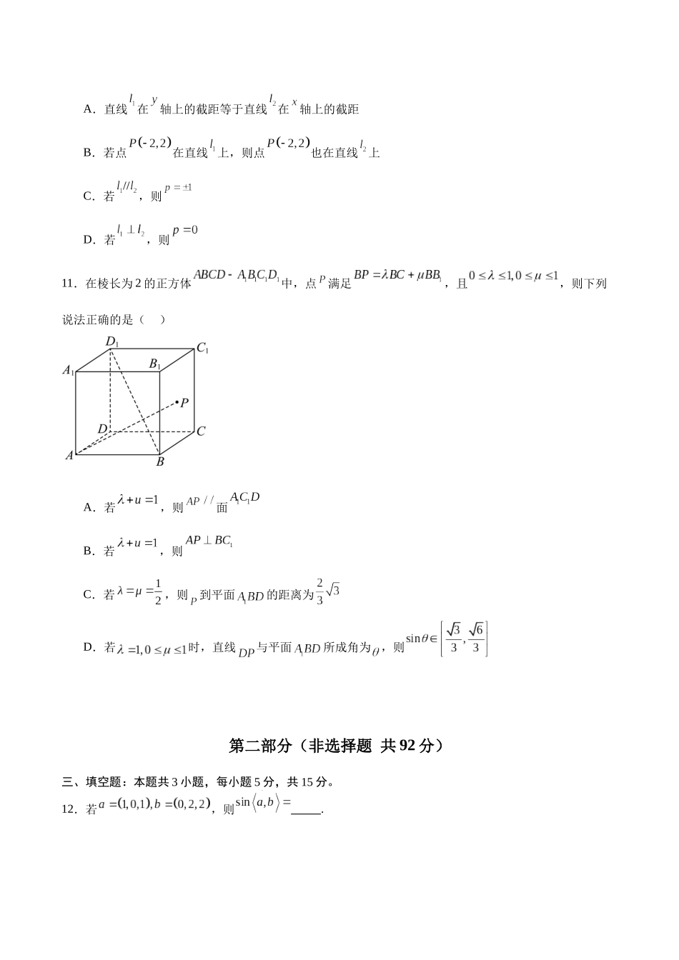 高二数学第一次月考卷（考试版）原卷版（人教A版2019）.docx_第3页