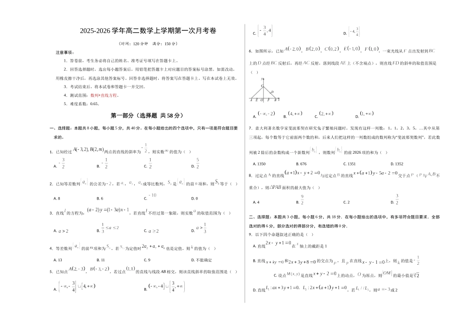 高二数学第一次月考卷（考试版A3）.docx_第1页