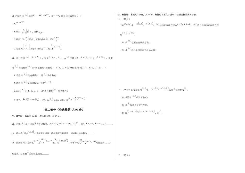高二数学第一次月考卷（考试版A3）.docx_第2页
