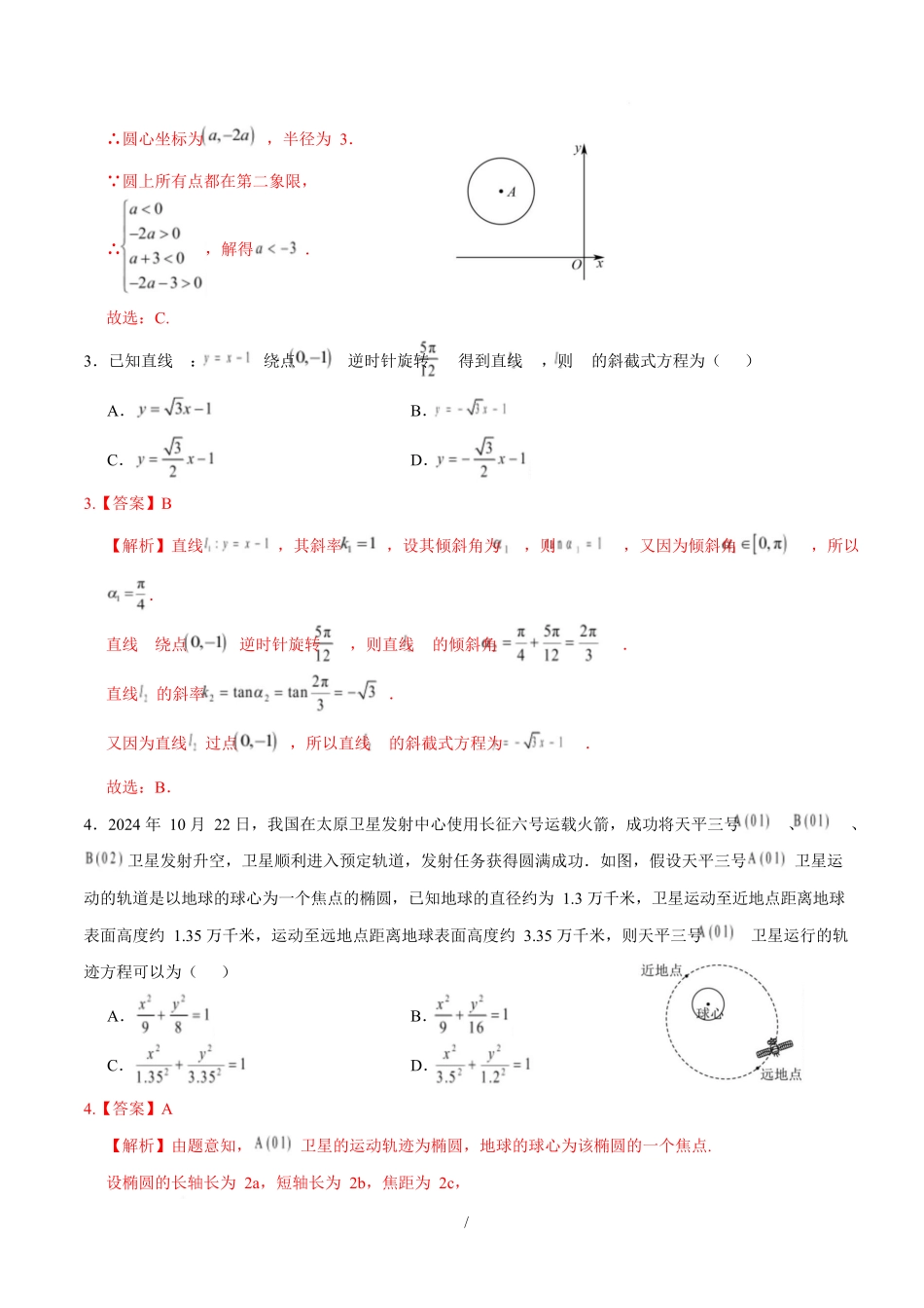 高二数学第一次月考卷（全解全析）（北师大版2019）.docx_第2页