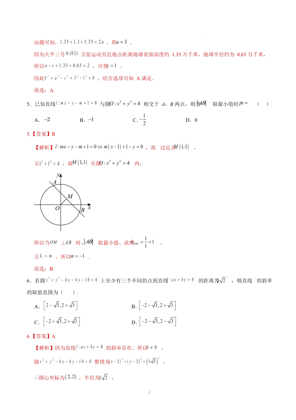 高二数学第一次月考卷（全解全析）（北师大版2019）.docx_第3页
