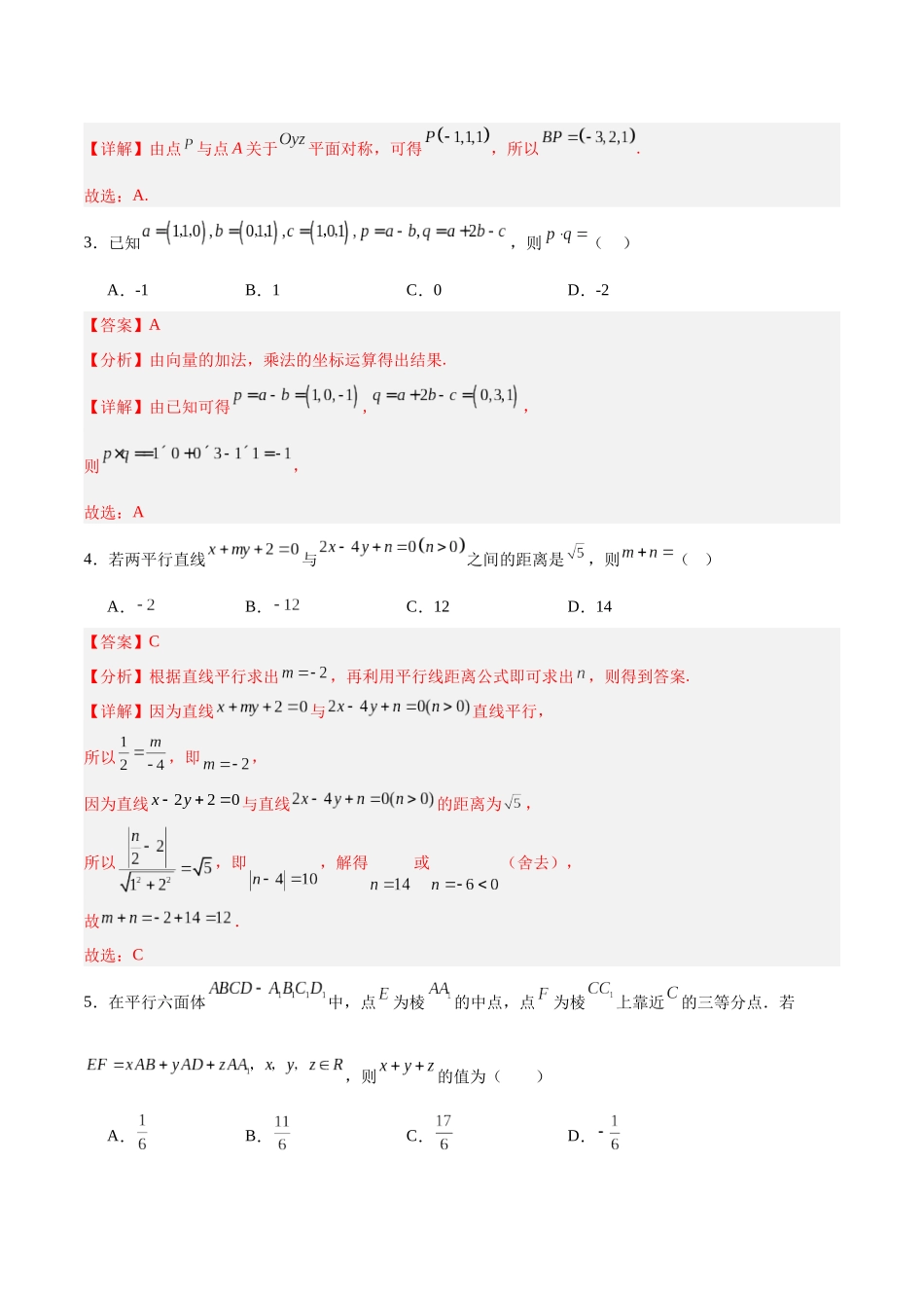 高二数学第一次月考卷（全解全析）（人教A版2019）.docx_第2页