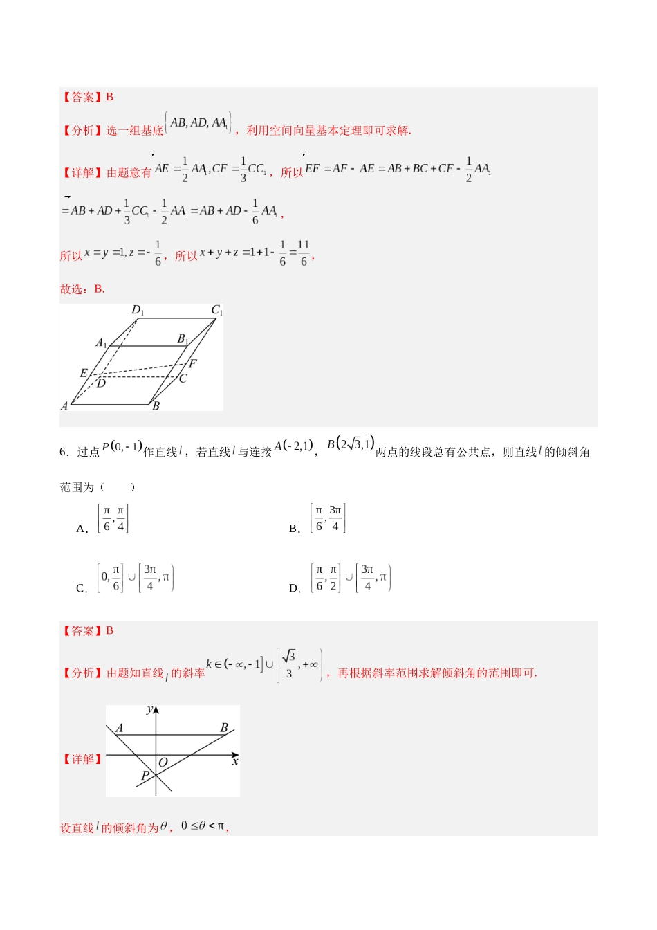 高二数学第一次月考卷（全解全析）（人教A版2019）.docx_第3页
