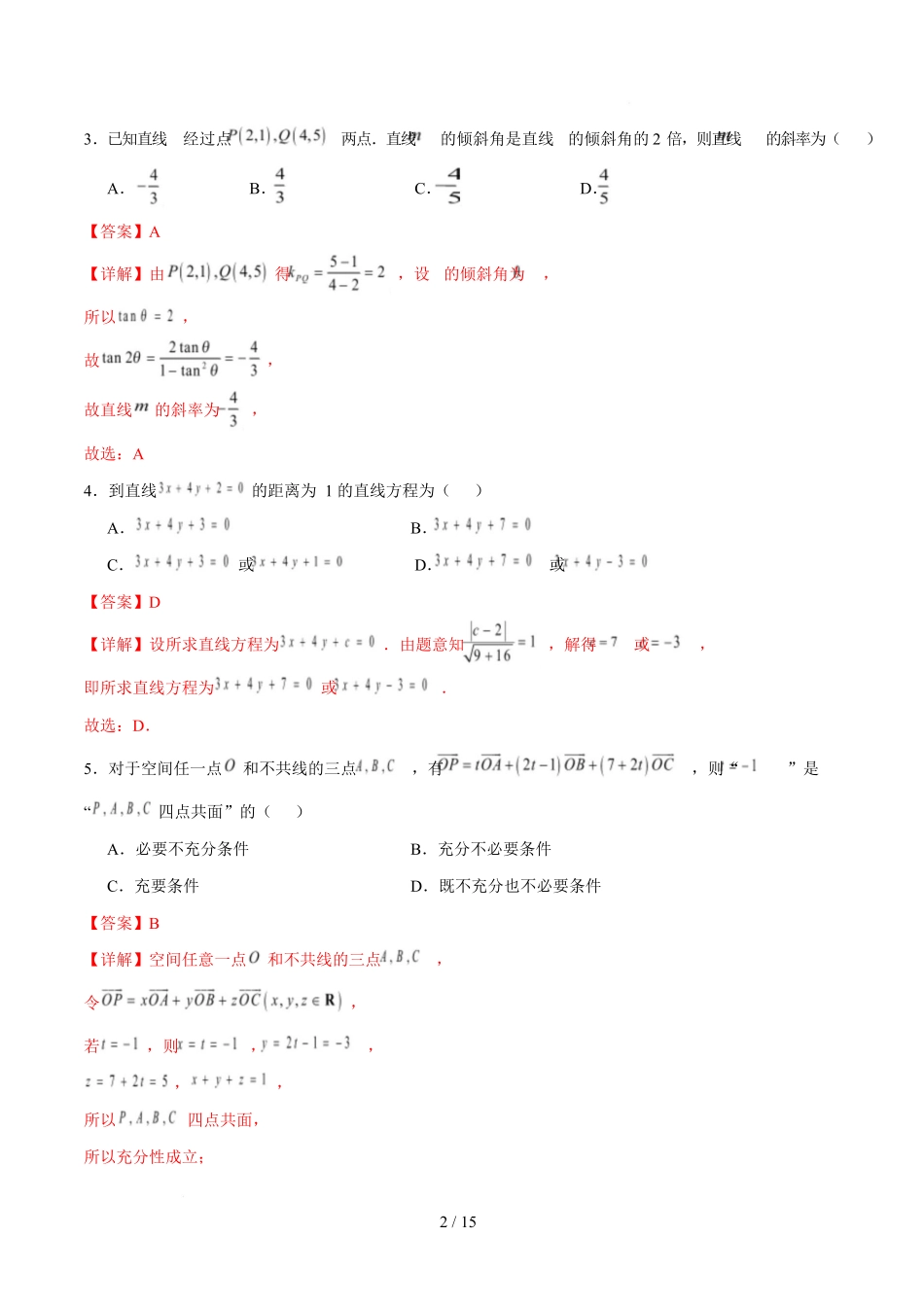 高二数学第一次月考卷（全解全析）（人教B版2019）.docx_第2页