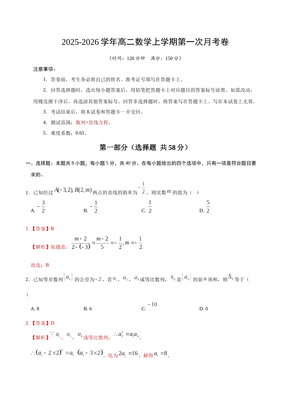 高二数学第一次月考卷（全解全析）.docx_第1页