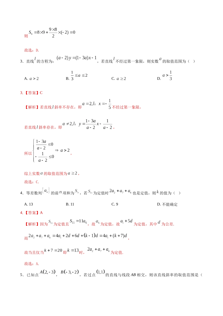 高二数学第一次月考卷（全解全析）.docx_第2页