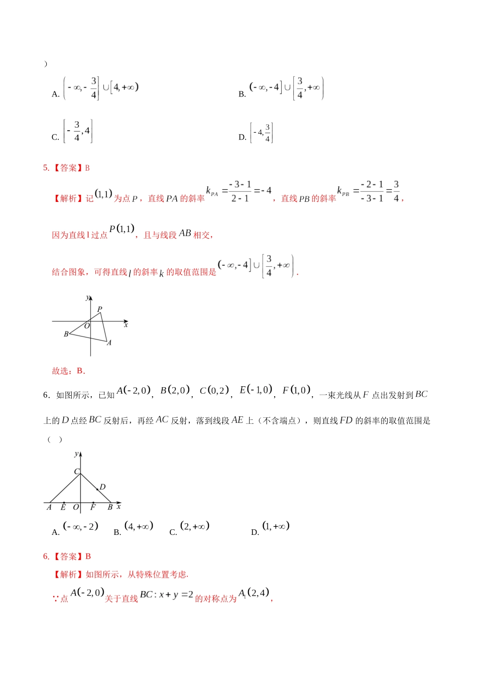 高二数学第一次月考卷（全解全析）.docx_第3页