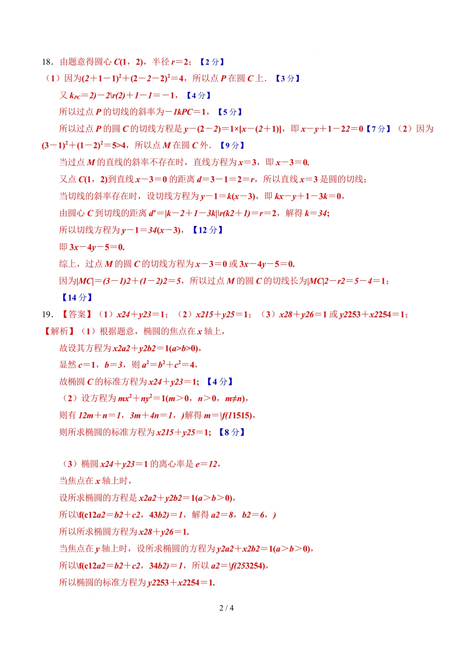 高二数学第一次月考卷（上海专用沪教版2020选择性必修第一册第一二章）（参考答案）（上海专用）.docx_第2页