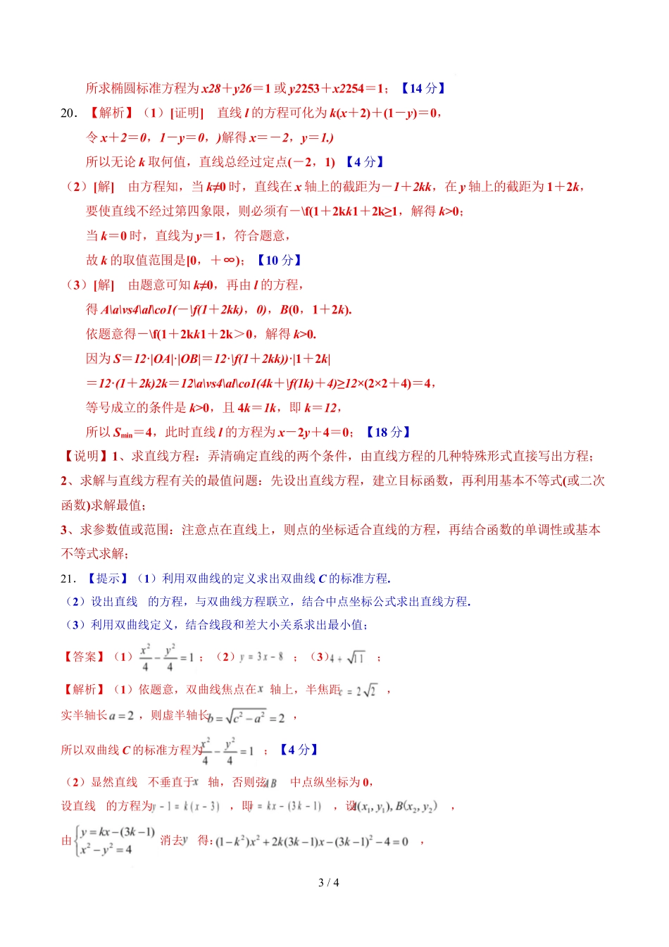高二数学第一次月考卷（上海专用沪教版2020选择性必修第一册第一二章）（参考答案）（上海专用）.docx_第3页