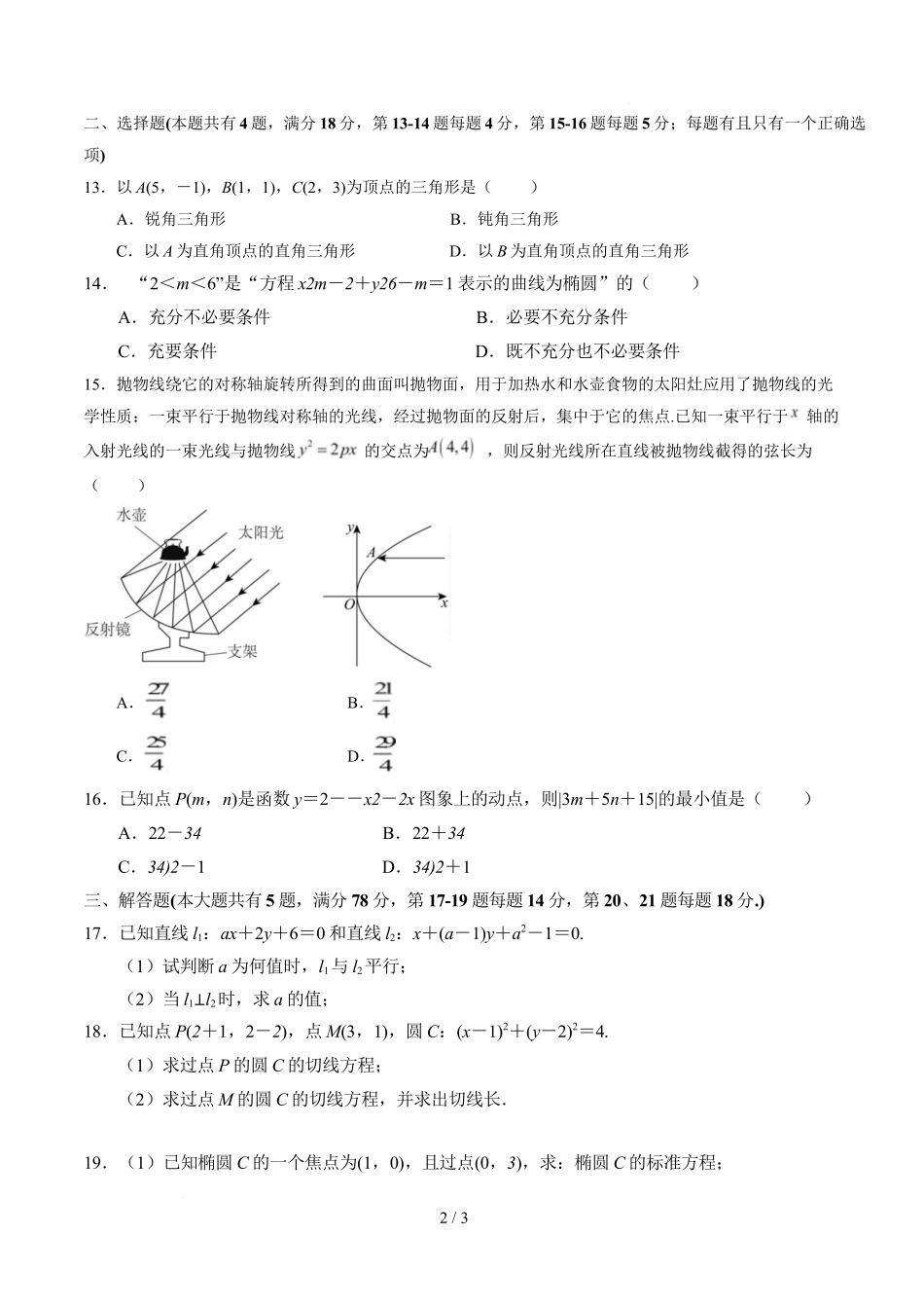 高二数学第一次月考卷(上海专用沪教版2020选择性必修第一册第一二章)(考试版)【测试范围:沪教版2020选修第一册第一、二章】(上海专用).docx_第2页