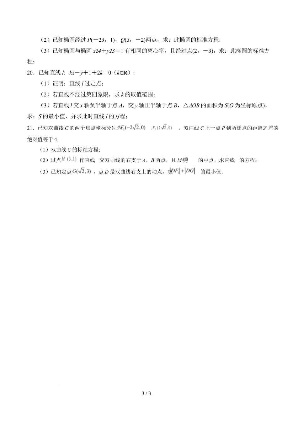 高二数学第一次月考卷(上海专用沪教版2020选择性必修第一册第一二章)(考试版)【测试范围:沪教版2020选修第一册第一、二章】(上海专用).docx_第3页