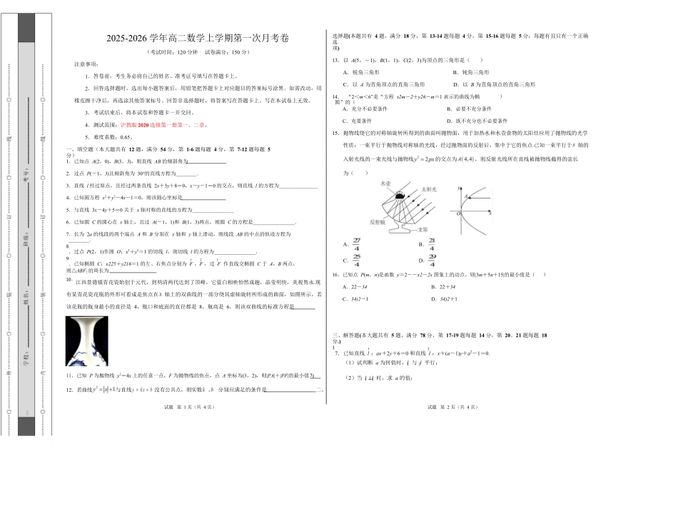 高二数学第一次月考卷(上海专用沪教版2020选择性必修第一册第一二章)(考试版A3)【测试范围:沪教版2020选修第一册第一、二章】(上海专用).docx_第1页
