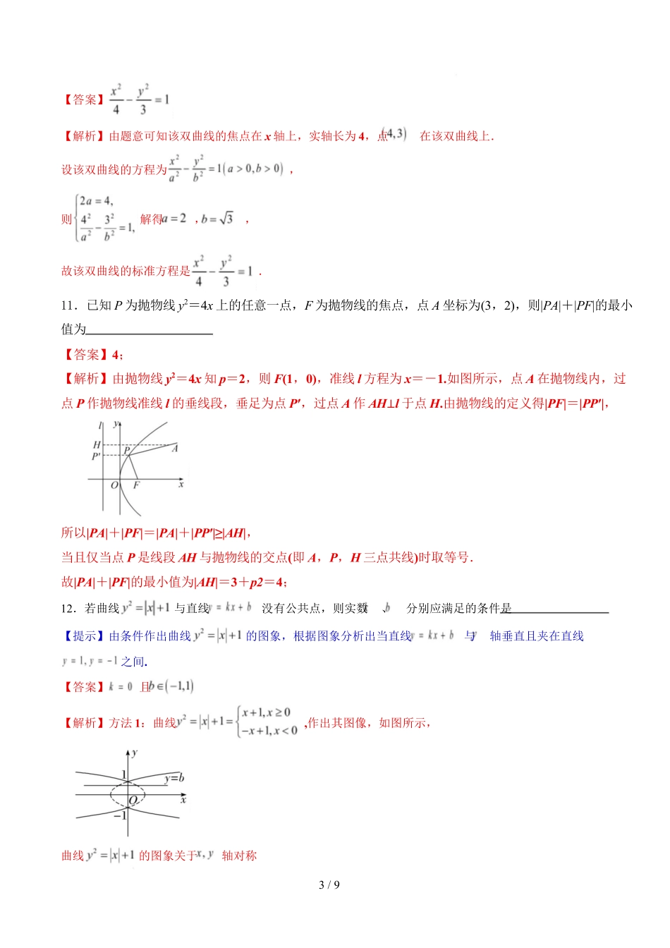 高二数学第一次月考卷(上海专用沪教版2020选择性必修第一册第一二章)(全解全析)(上海专用l).docx_第3页