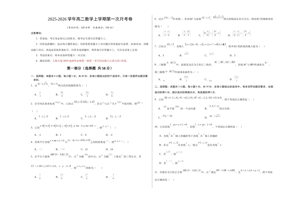 高二数学第一次月考卷【测试范围：人教A版2019选择性必修第一册第一章空间向量与立体几何+直线】（考试版A3）.docx_第1页