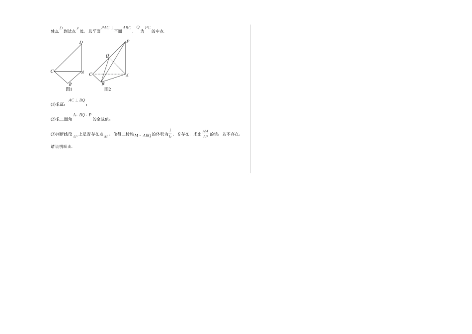 高二数学第一次月考卷【测试范围：人教A版2019选择性必修第一册第一章空间向量与立体几何+直线】（考试版A3）.docx_第3页