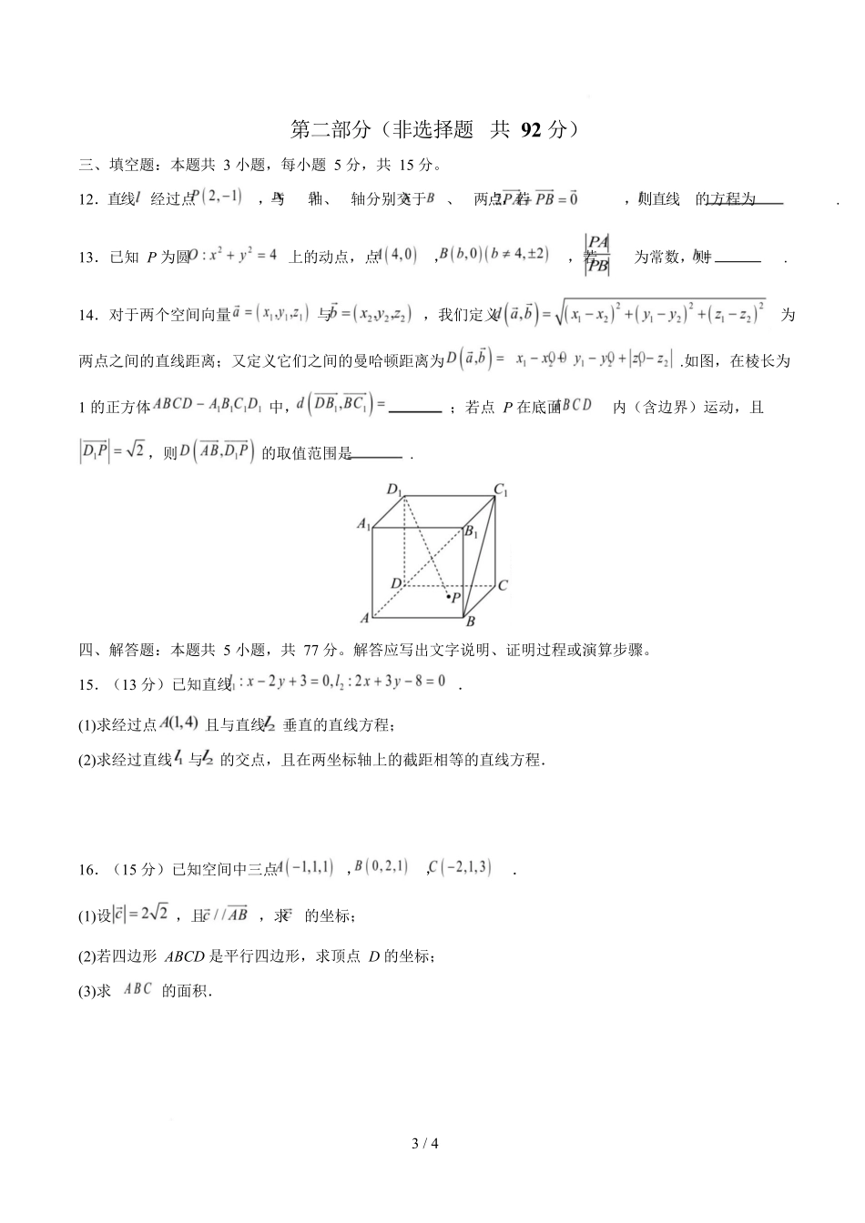 高二数学第一次月考卷【测试范围：人教B版2019选择性必修第一册第一章~第二章2.3节】（考试版）.docx_第3页
