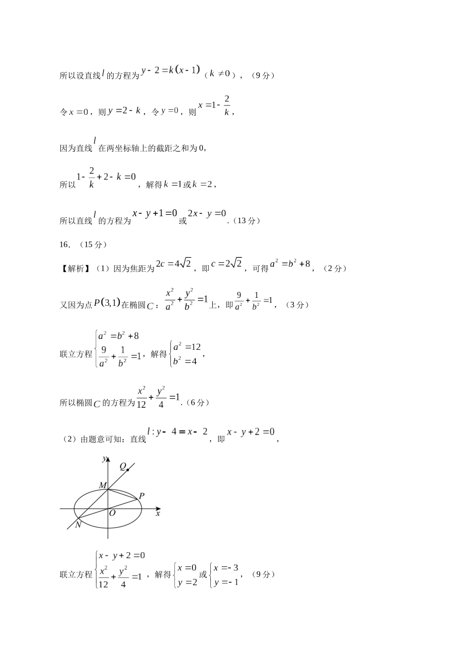 高二数学第一次月考卷01（参考答案）（江苏专用）.docx_第2页