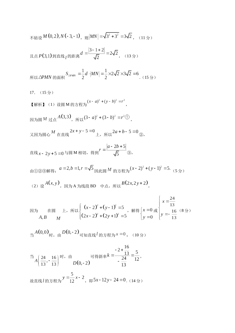 高二数学第一次月考卷01（参考答案）（江苏专用）.docx_第3页