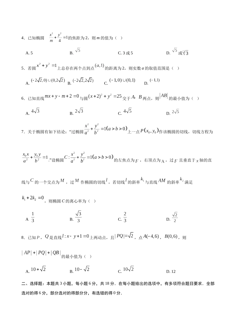 高二数学第一次月考卷01(考试版)【测试范围:苏教版2019选择性必修第一册第1章~第三章3.1】(江苏专用).docx_第2页