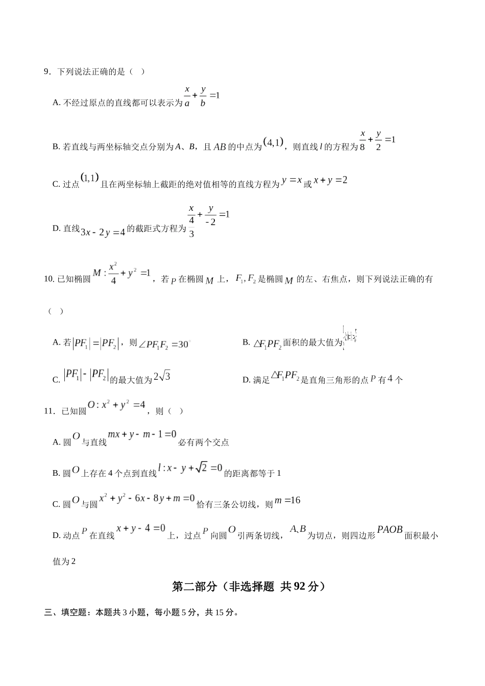 高二数学第一次月考卷01(考试版)【测试范围:苏教版2019选择性必修第一册第1章~第三章3.1】(江苏专用).docx_第3页