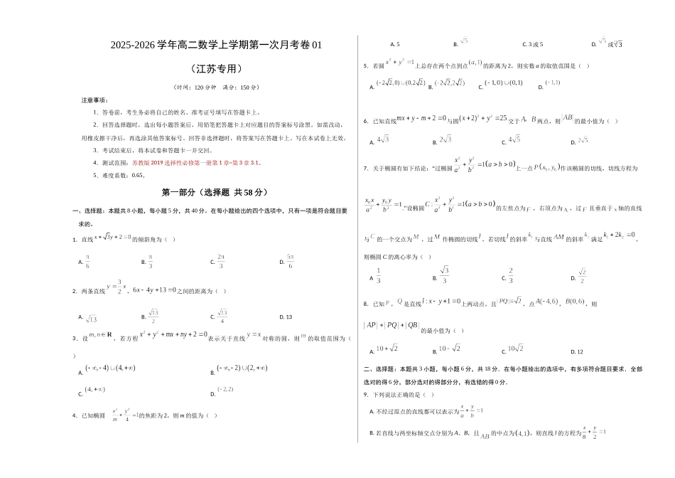 高二数学第一次月考卷01(考试版A3)【测试范围:苏教版2019选择性必修第一册第1章~第三章3.1】(江苏专用).docx_第1页