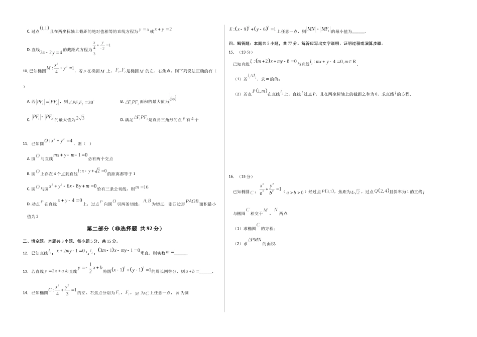 高二数学第一次月考卷01(考试版A3)【测试范围:苏教版2019选择性必修第一册第1章~第三章3.1】(江苏专用).docx_第2页