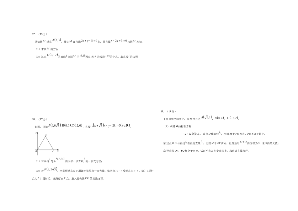 高二数学第一次月考卷01(考试版A3)【测试范围:苏教版2019选择性必修第一册第1章~第三章3.1】(江苏专用).docx_第3页