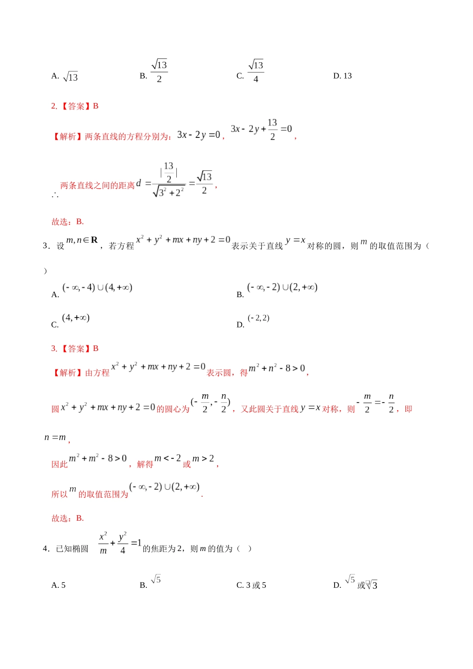 高二数学第一次月考卷01(全解全析)(江苏专用).docx_第2页