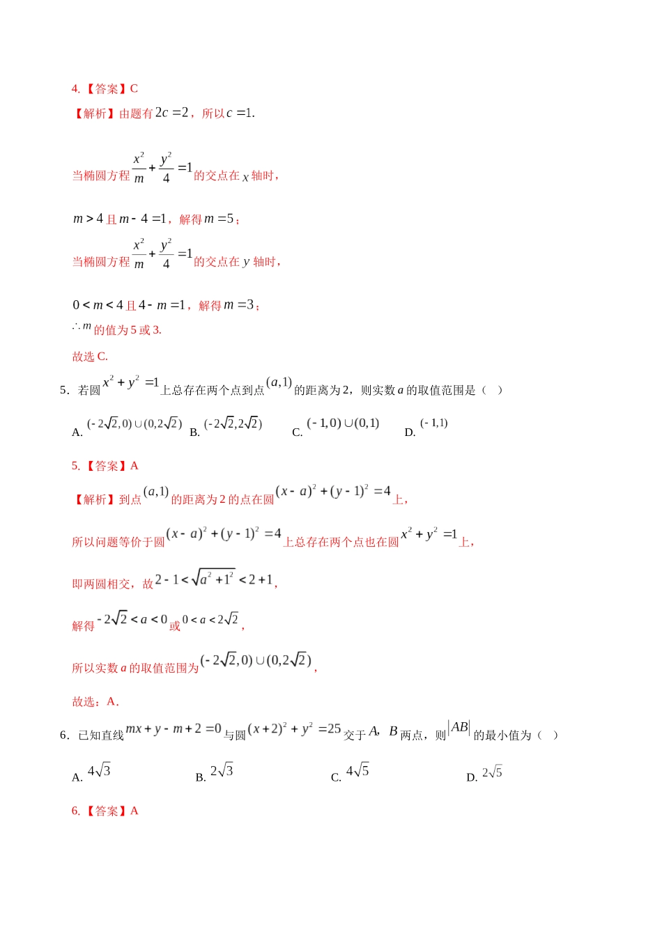 高二数学第一次月考卷01(全解全析)(江苏专用).docx_第3页