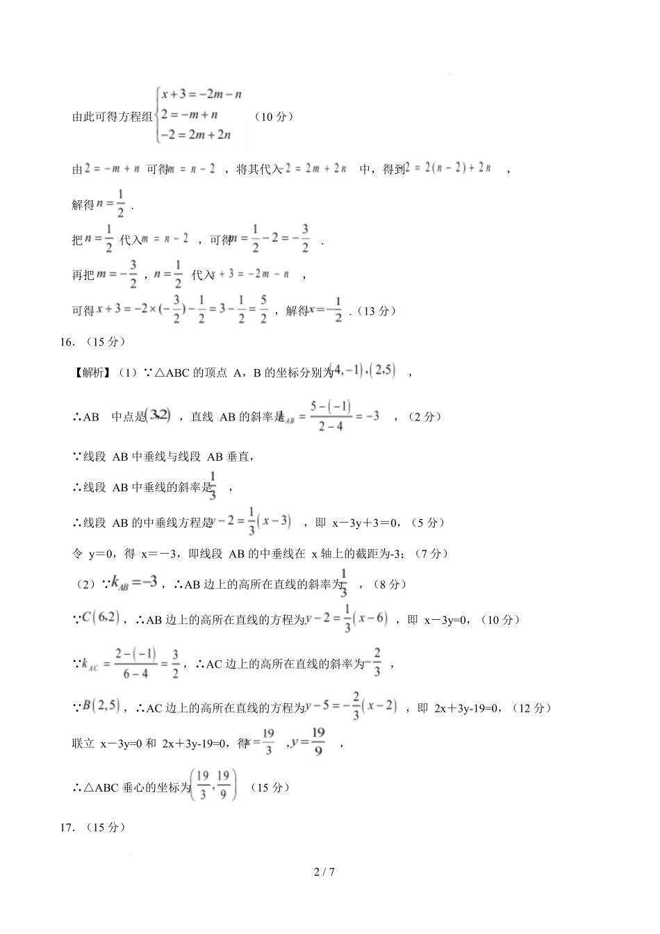 高二数学第一次月考卷02（参考答案）（江苏专用）.docx_第2页