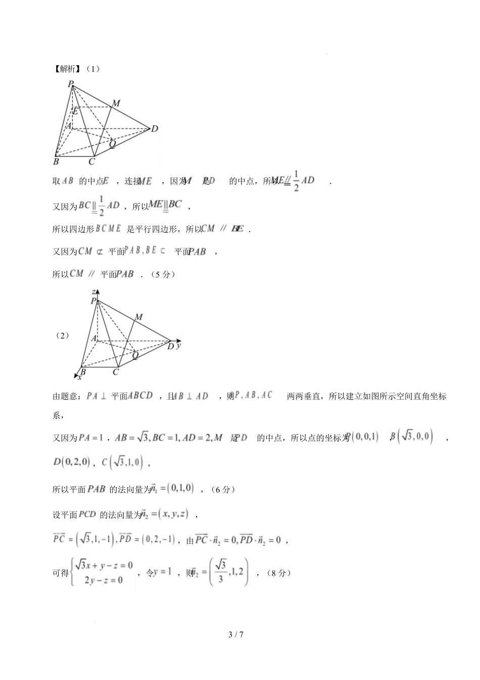 高二数学第一次月考卷02（参考答案）（江苏专用）.docx_第3页