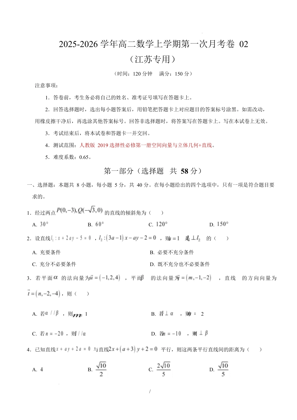 高二数学第一次月考卷02（考试版）【测试范围：苏教版2019选择性必修第一册第1章~第三章3.1】（江苏专用）.docx_第1页