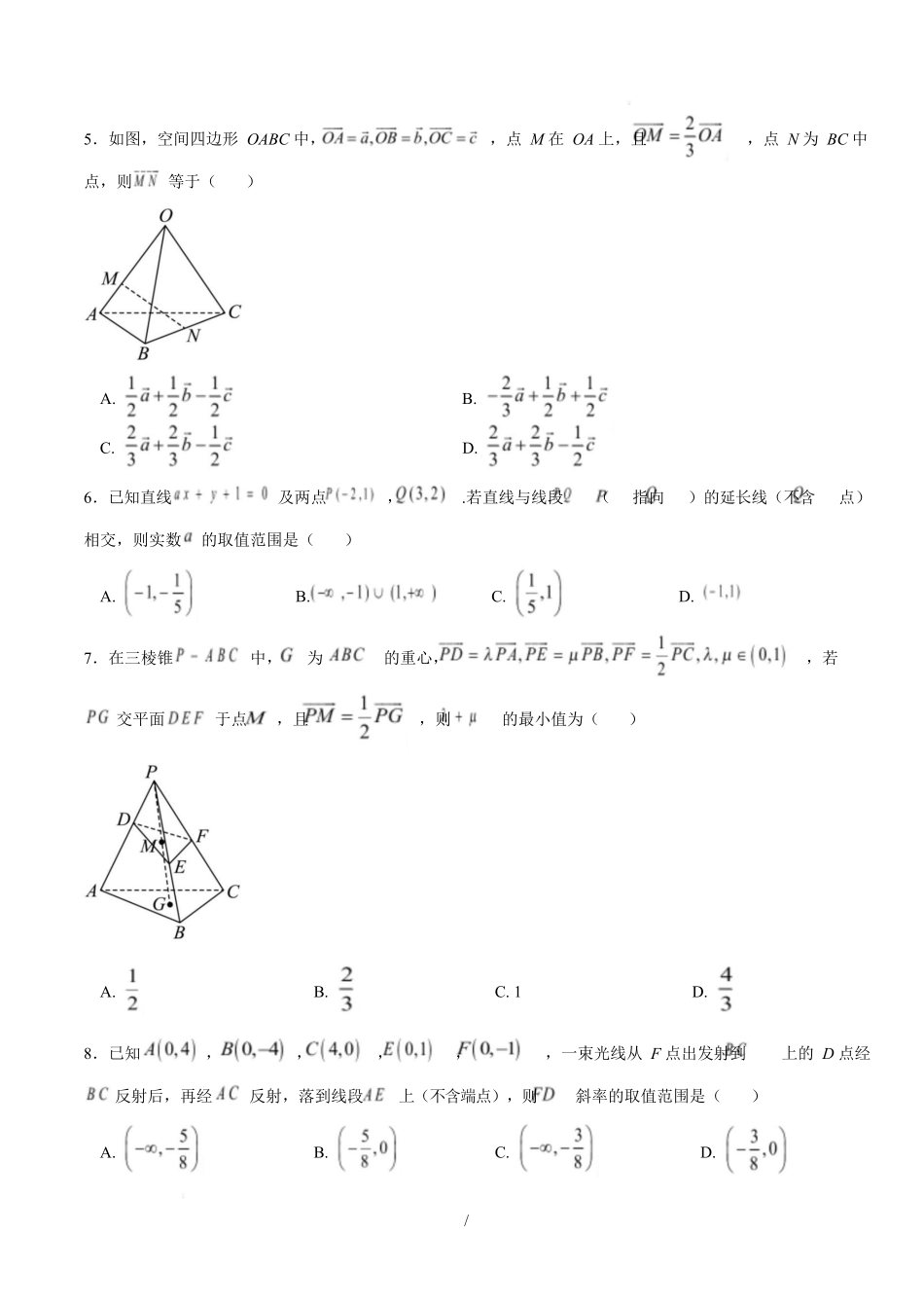 高二数学第一次月考卷02（考试版）【测试范围：苏教版2019选择性必修第一册第1章~第三章3.1】（江苏专用）.docx_第2页