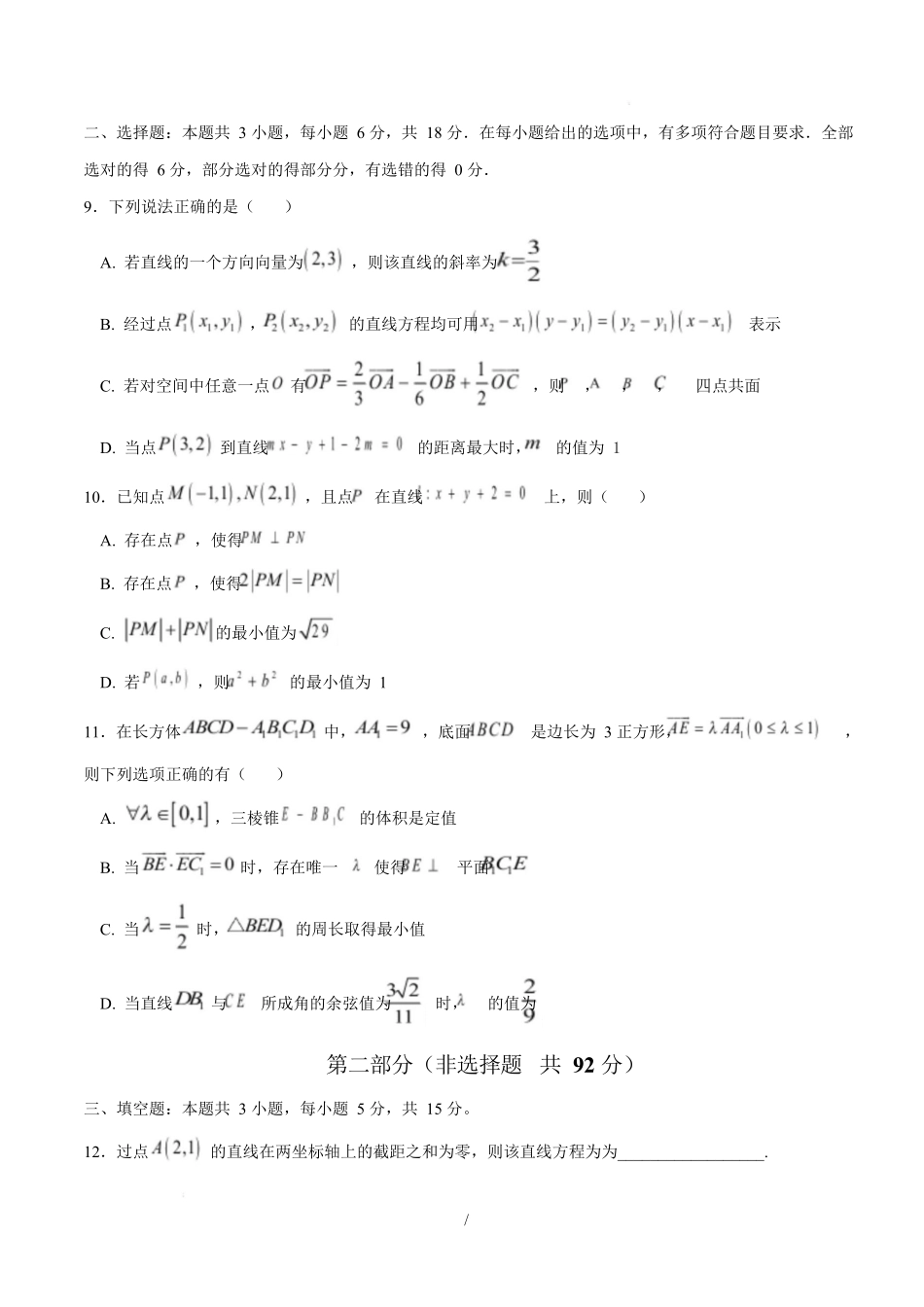 高二数学第一次月考卷02（考试版）【测试范围：苏教版2019选择性必修第一册第1章~第三章3.1】（江苏专用）.docx_第3页