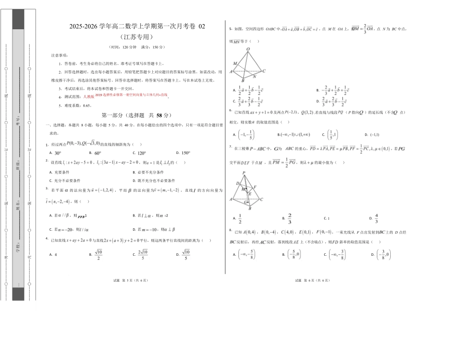 高二数学第一次月考卷02（考试版A3）【测试范围：苏教版2019选择性必修第一册第1章~第三章3.1】（江苏专用）.docx_第1页