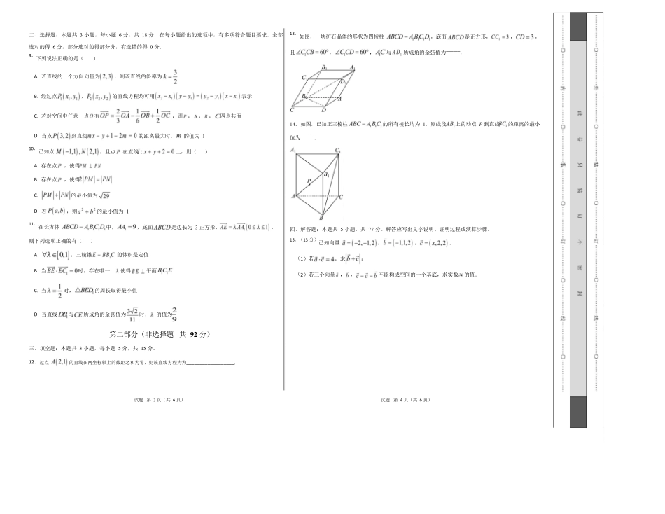 高二数学第一次月考卷02（考试版A3）【测试范围：苏教版2019选择性必修第一册第1章~第三章3.1】（江苏专用）.docx_第2页