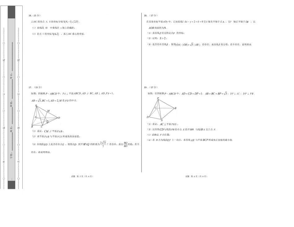 高二数学第一次月考卷02（考试版A3）【测试范围：苏教版2019选择性必修第一册第1章~第三章3.1】（江苏专用）.docx_第3页