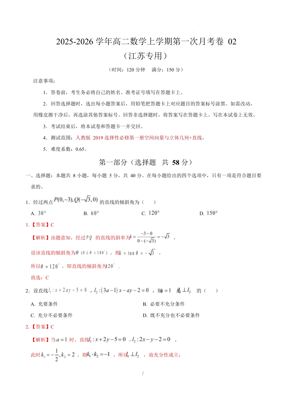 高二数学第一次月考卷02(全解全析)(江苏专用).docx_第1页