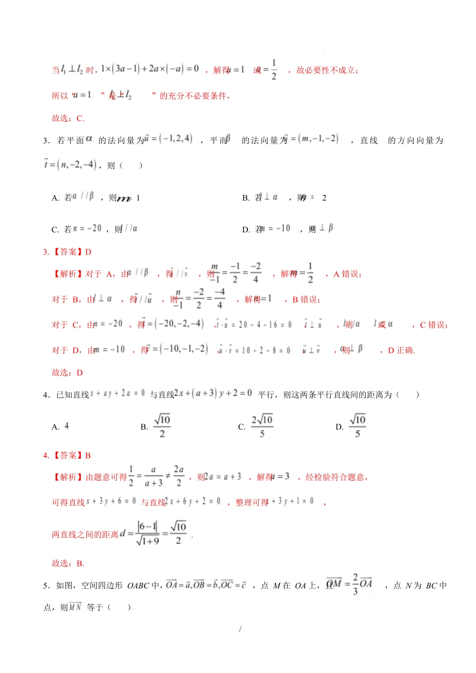 高二数学第一次月考卷02(全解全析)(江苏专用).docx_第2页
