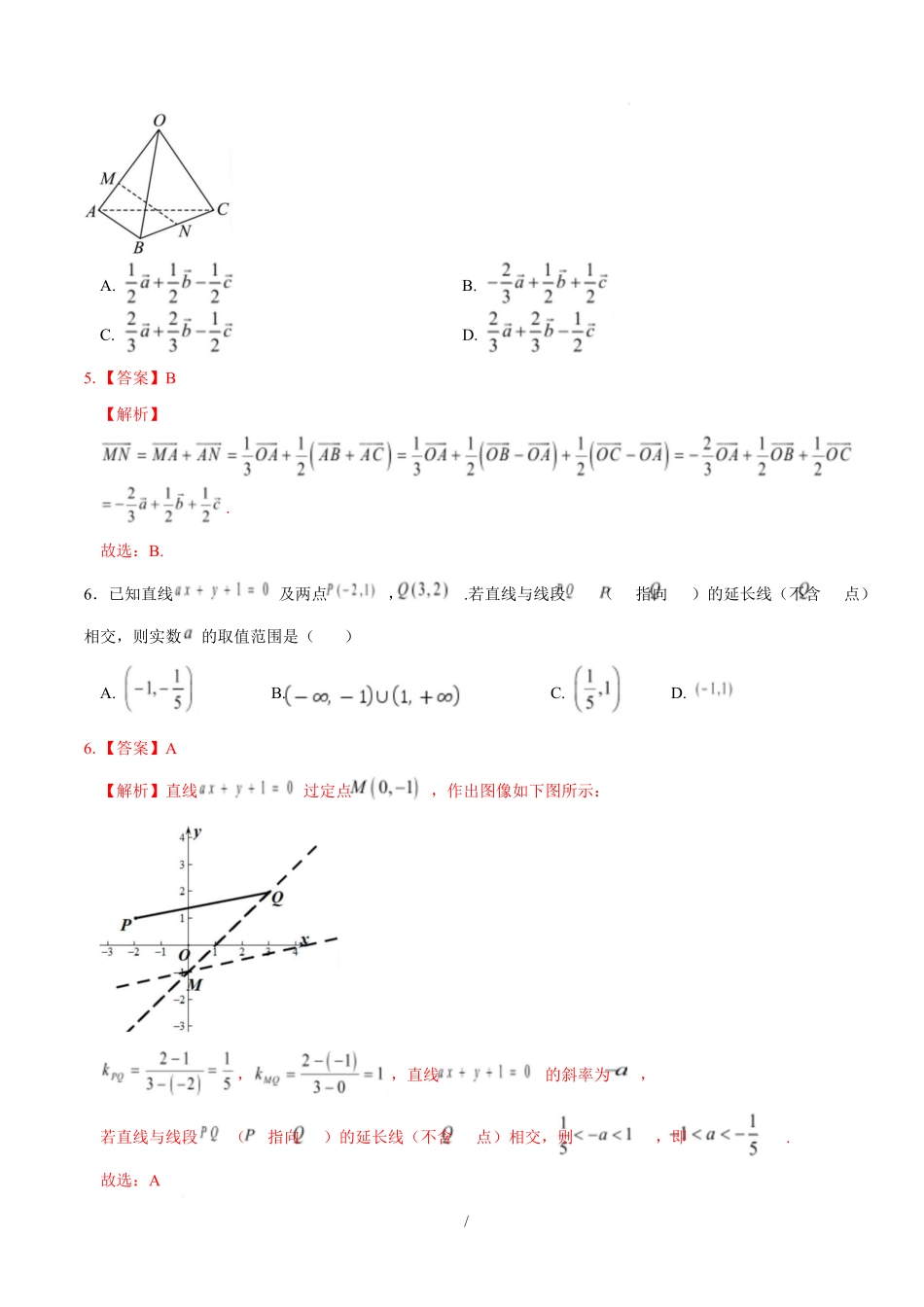 高二数学第一次月考卷02(全解全析)(江苏专用).docx_第3页