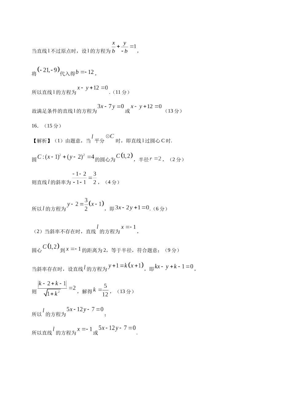 高二数学第一次月考卷03(参考答案)(江苏专用).docx_第2页