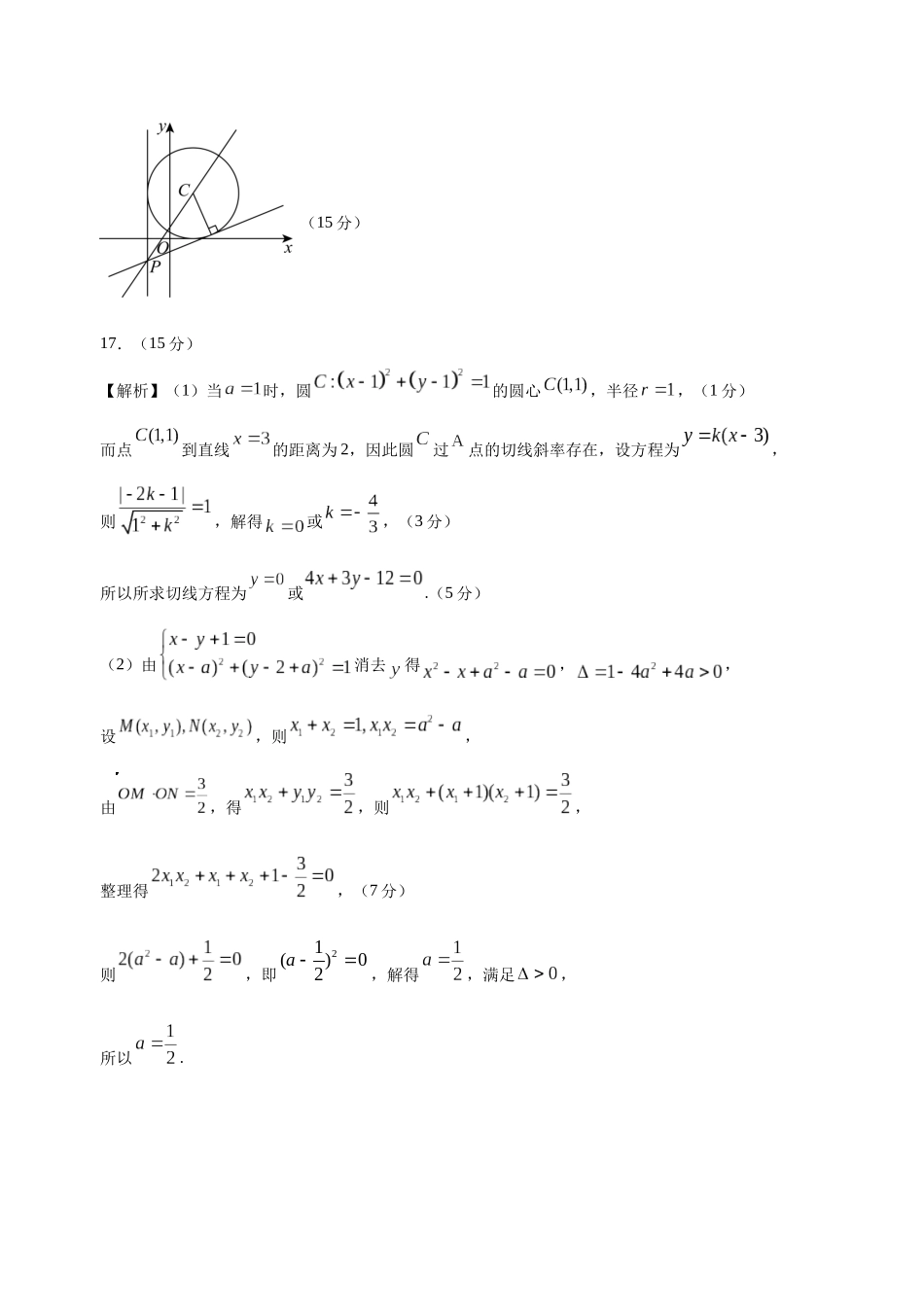 高二数学第一次月考卷03(参考答案)(江苏专用).docx_第3页