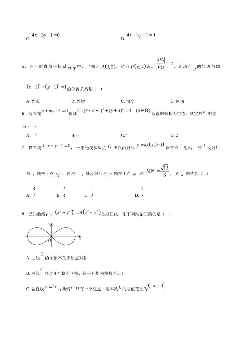 高二数学第一次月考卷03(考试版)【测试范围:苏教版2019选择性必修第一册第1章~第2章】(江苏专用).docx_第2页