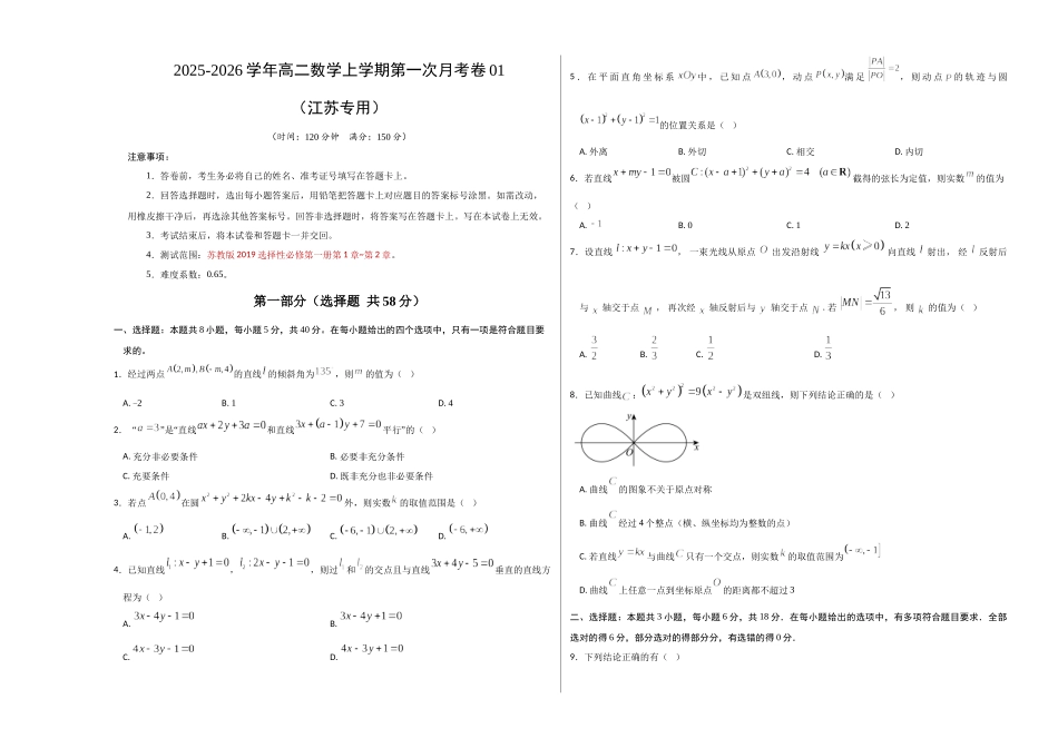 高二数学第一次月考卷03(考试版A3)【测试范围:苏教版2019选择性必修第一册第1章~第2章】(江苏专用).docx_第1页