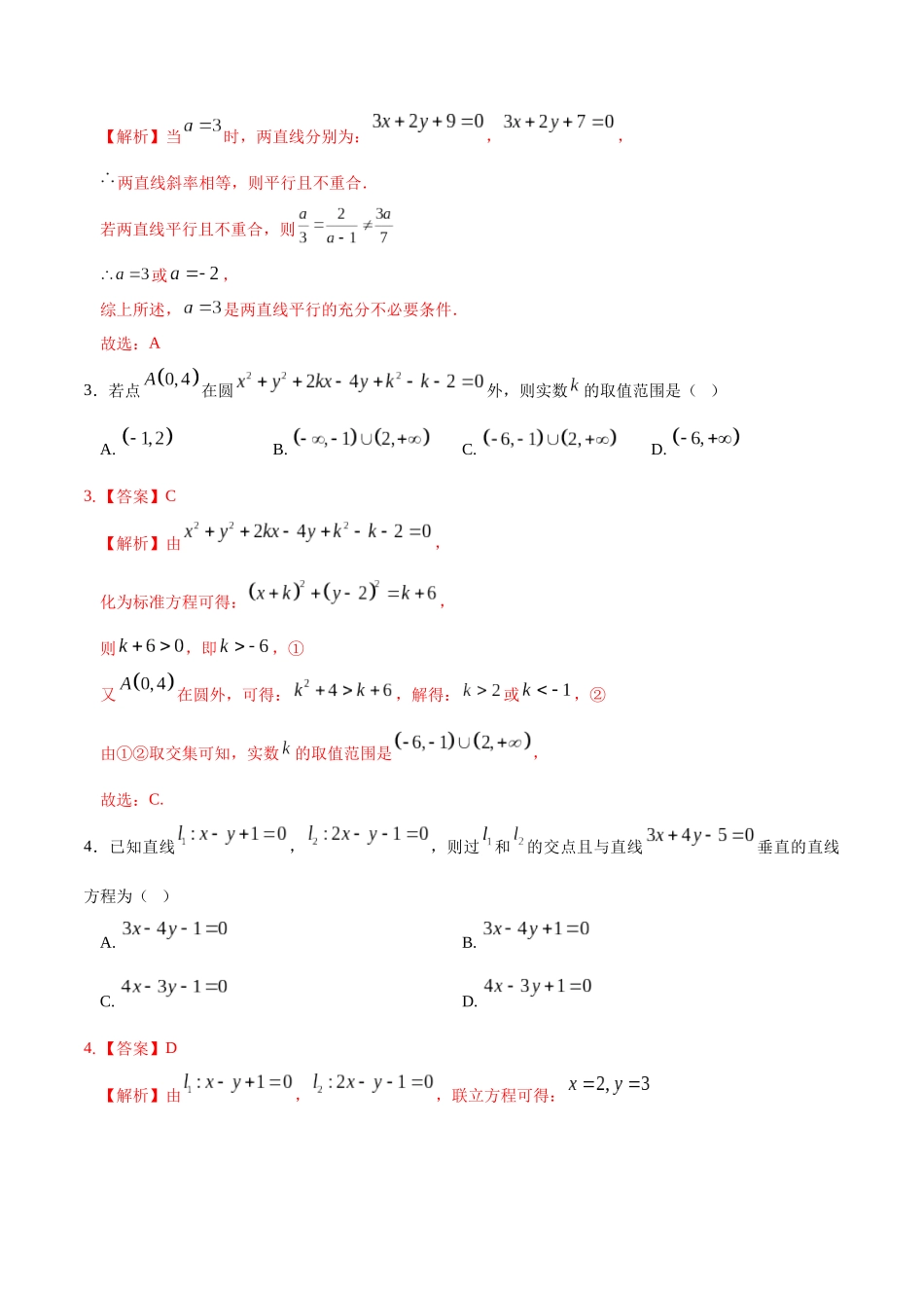 高二数学第一次月考卷03（全解全析）（江苏专用）.docx_第2页