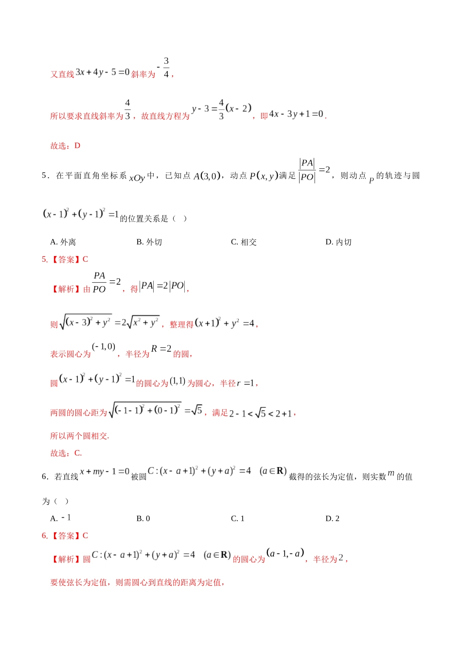 高二数学第一次月考卷03（全解全析）（江苏专用）.docx_第3页