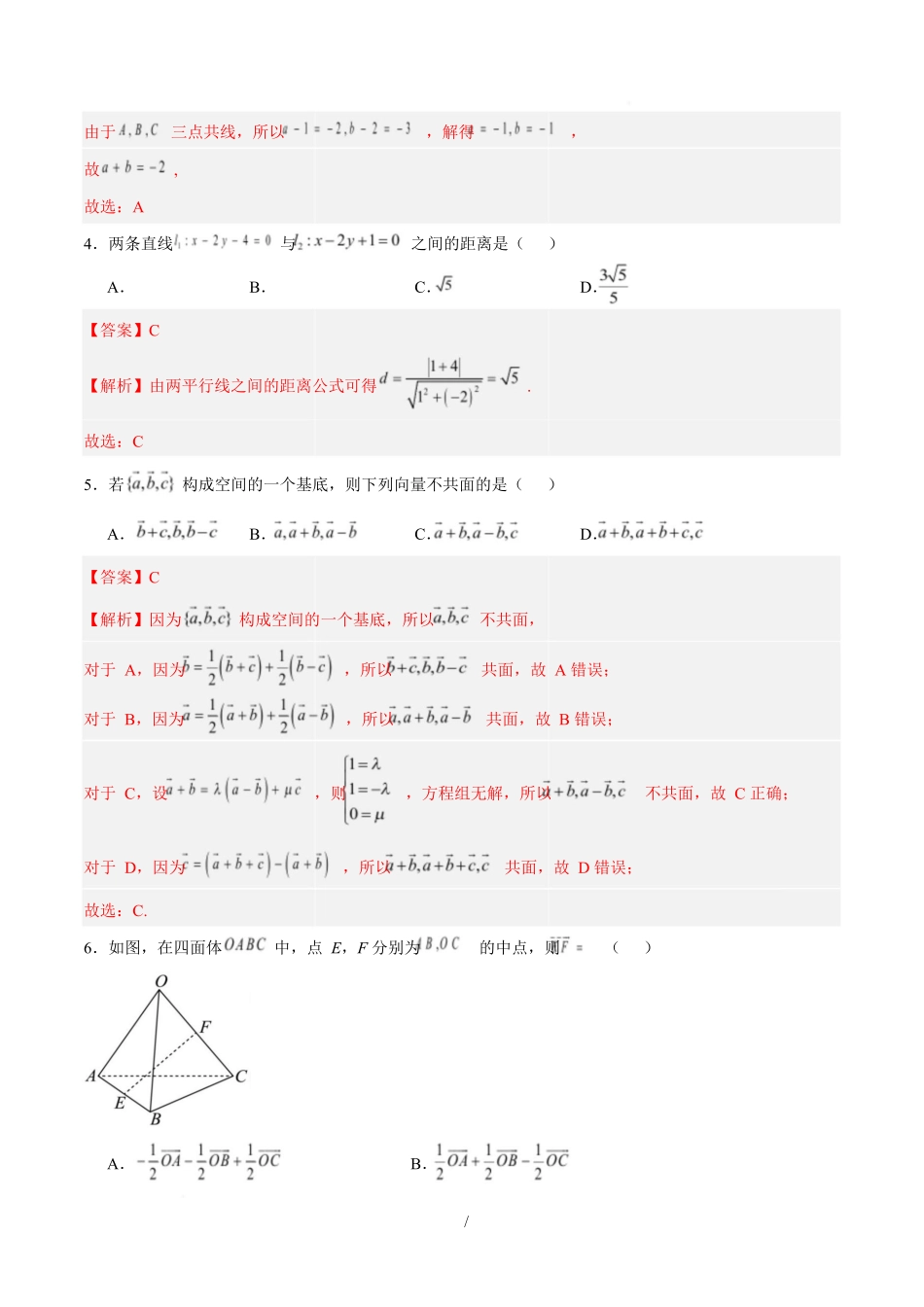 高二数学上学期第一次月考01（北京专用）（范围：空间向量与立体几何直线）高二数学第一次月考卷01（全解全析）（人教A版2019）.docx_第2页