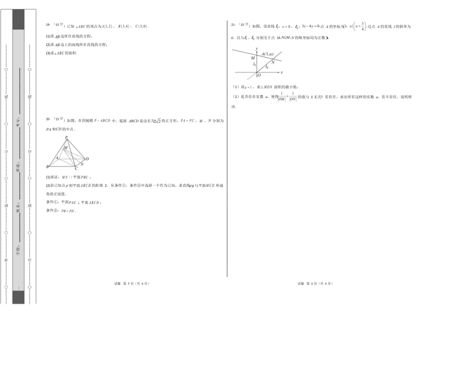 高二数学上学期第一次月考01(北京专用)(范围:空间向量与立体几何直线)高二数学第一次月考卷01【测试范围:人教A版2019必修第一册第一章~第二章】(考试版A3).docx_第3页
